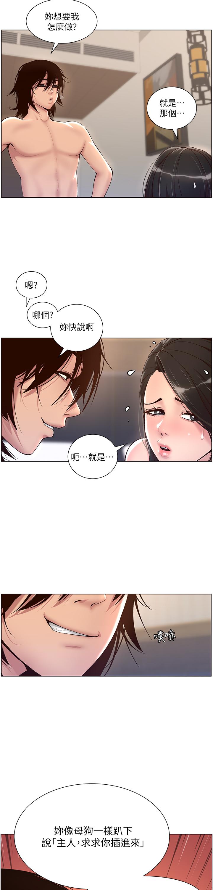 《帝王App》漫画最新章节帝王App-第3话-让你爽到不要不要免费下拉式在线观看章节第【10】张图片