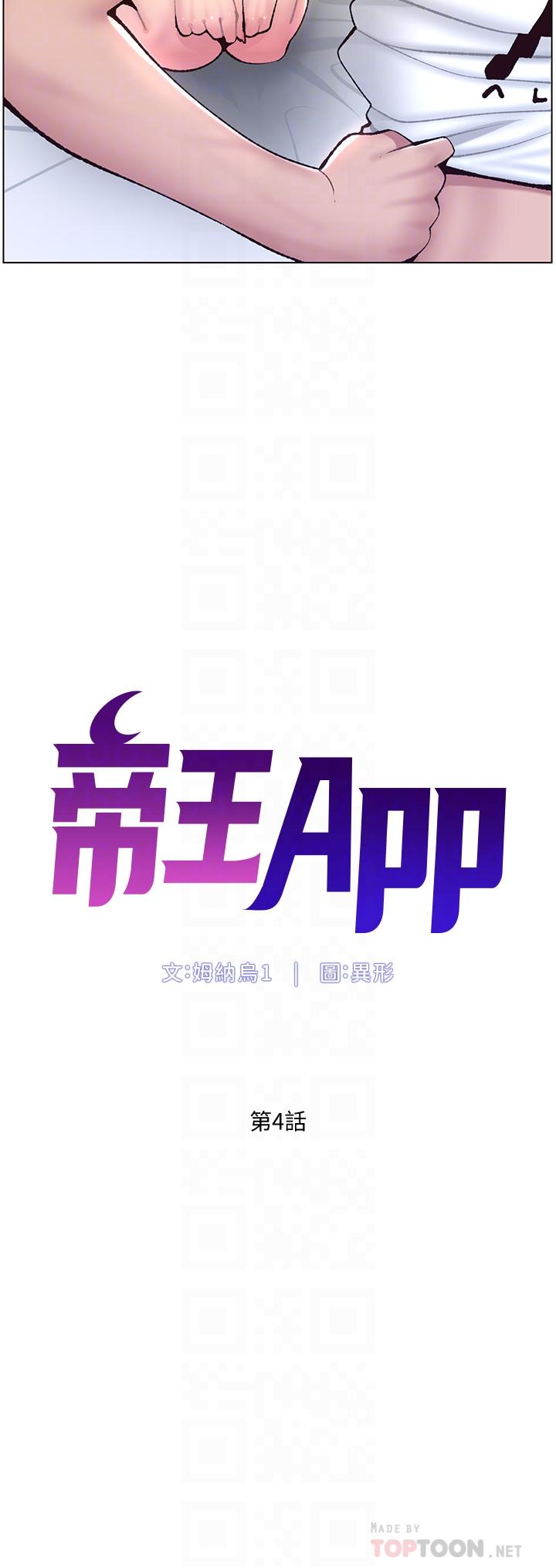 《帝王App》漫画最新章节帝王App-第4话-主人，请你再上我一次免费下拉式在线观看章节第【1】张图片