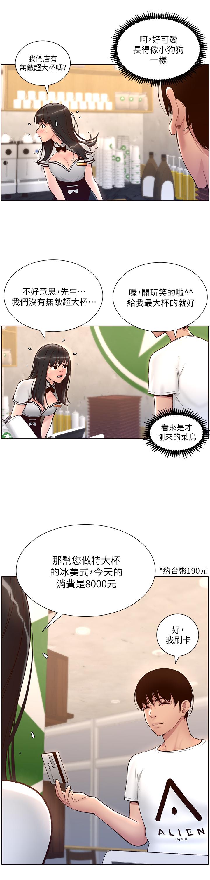 《帝王App》漫画最新章节帝王App-第4话-主人，请你再上我一次免费下拉式在线观看章节第【27】张图片