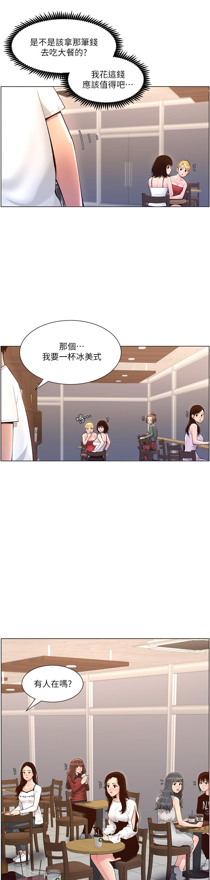 《帝王App》漫画最新章节帝王App-第4话-主人，请你再上我一次免费下拉式在线观看章节第【22】张图片