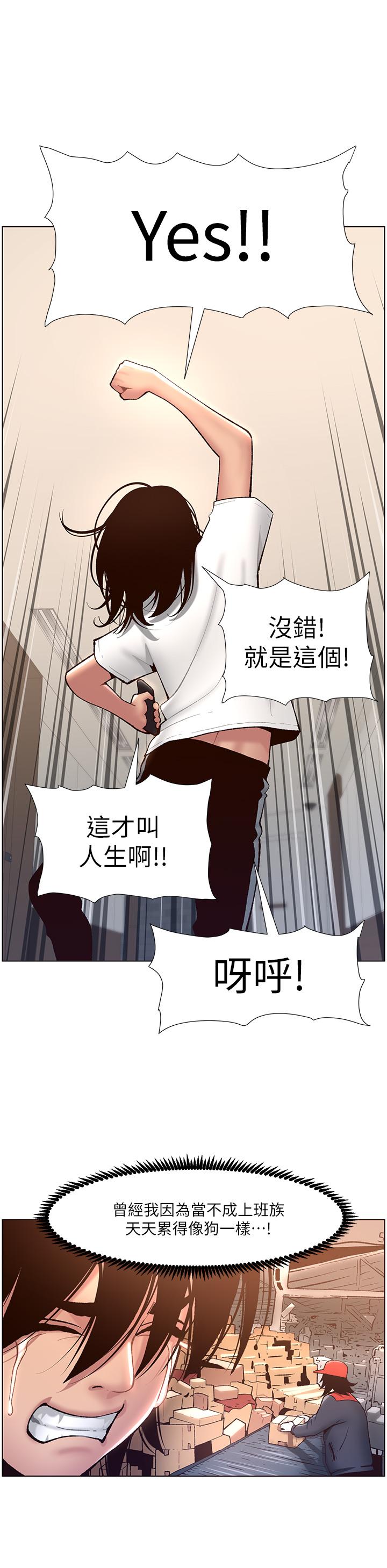 《帝王App》漫画最新章节帝王App-第4话-主人，请你再上我一次免费下拉式在线观看章节第【6】张图片