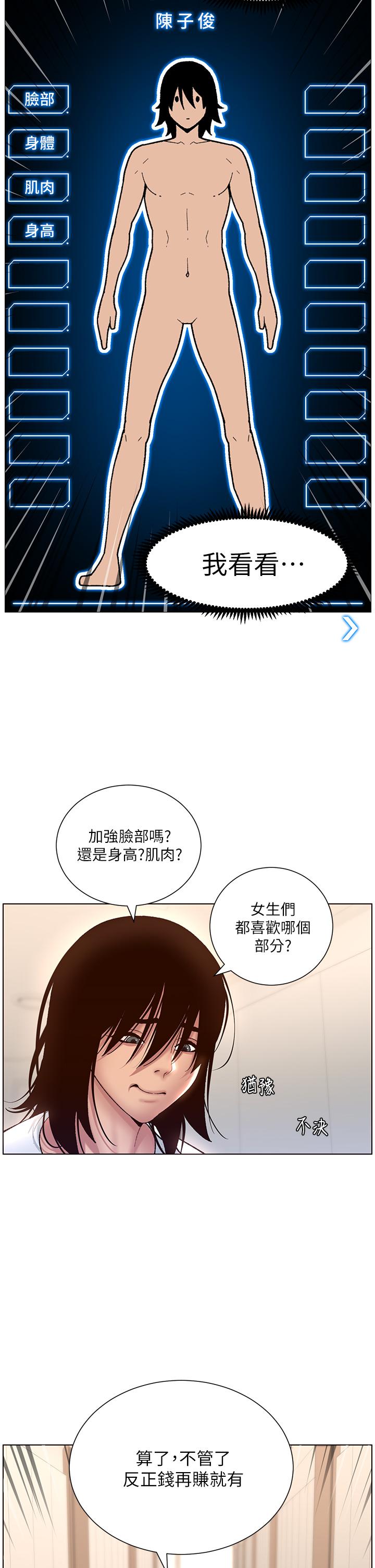 《帝王App》漫画最新章节帝王App-第4话-主人，请你再上我一次免费下拉式在线观看章节第【10】张图片