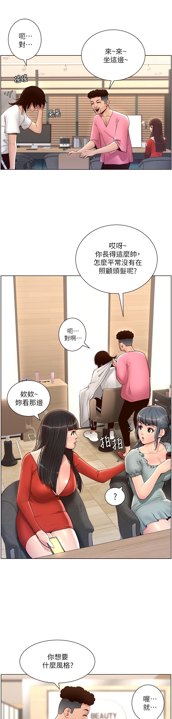 《帝王App》漫画最新章节帝王App-第4话-主人，请你再上我一次免费下拉式在线观看章节第【17】张图片