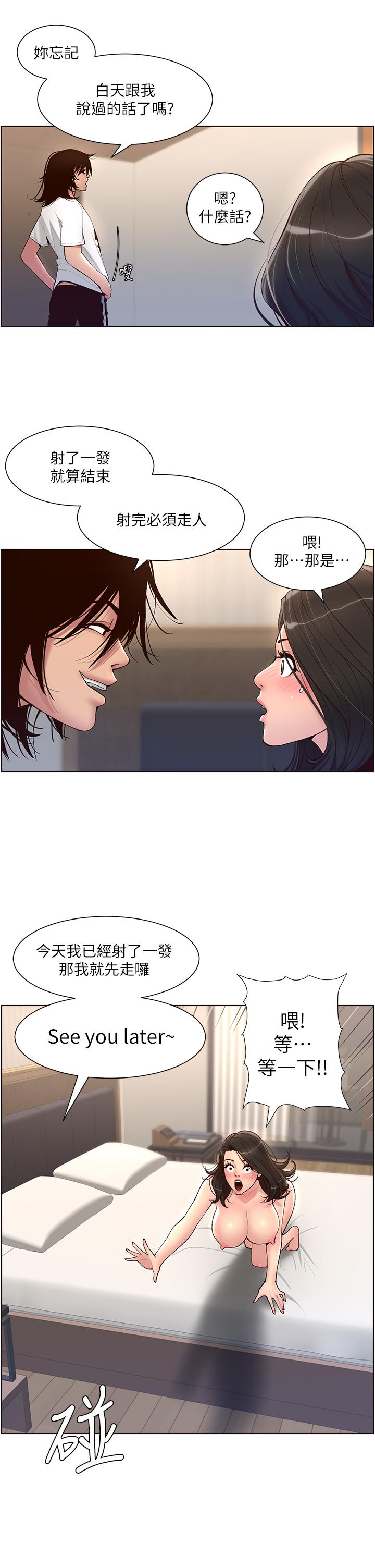 《帝王App》漫画最新章节帝王App-第4话-主人，请你再上我一次免费下拉式在线观看章节第【2】张图片