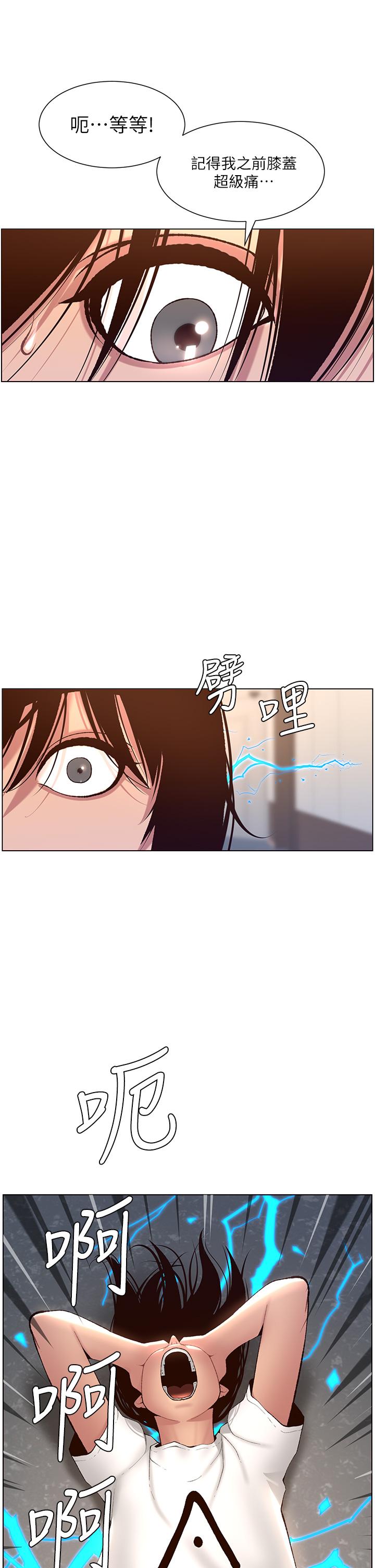 《帝王App》漫画最新章节帝王App-第4话-主人，请你再上我一次免费下拉式在线观看章节第【12】张图片