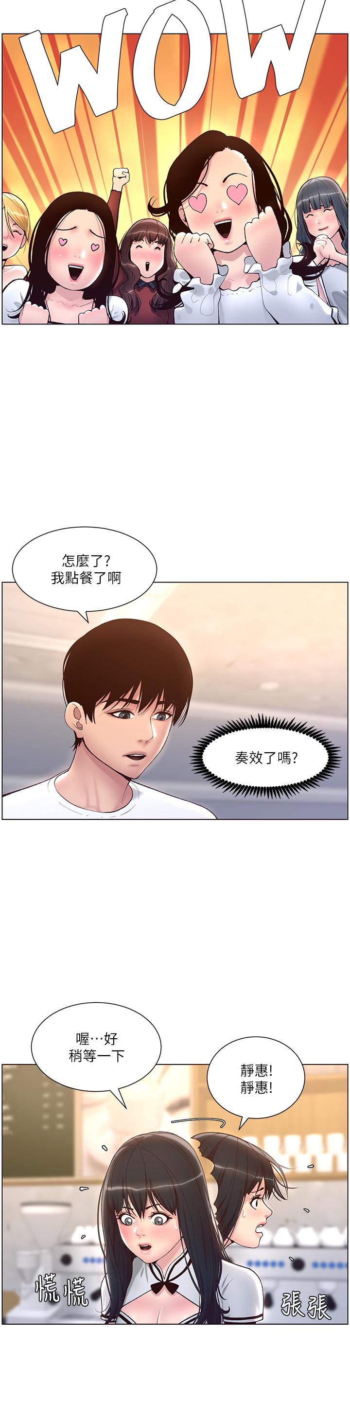 《帝王App》漫画最新章节帝王App-第4话-主人，请你再上我一次免费下拉式在线观看章节第【26】张图片