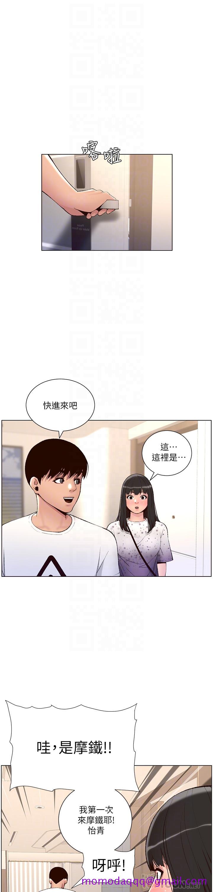 《帝王App》漫画最新章节帝王App-第7话-被淫水沾湿的热裤免费下拉式在线观看章节第【13】张图片