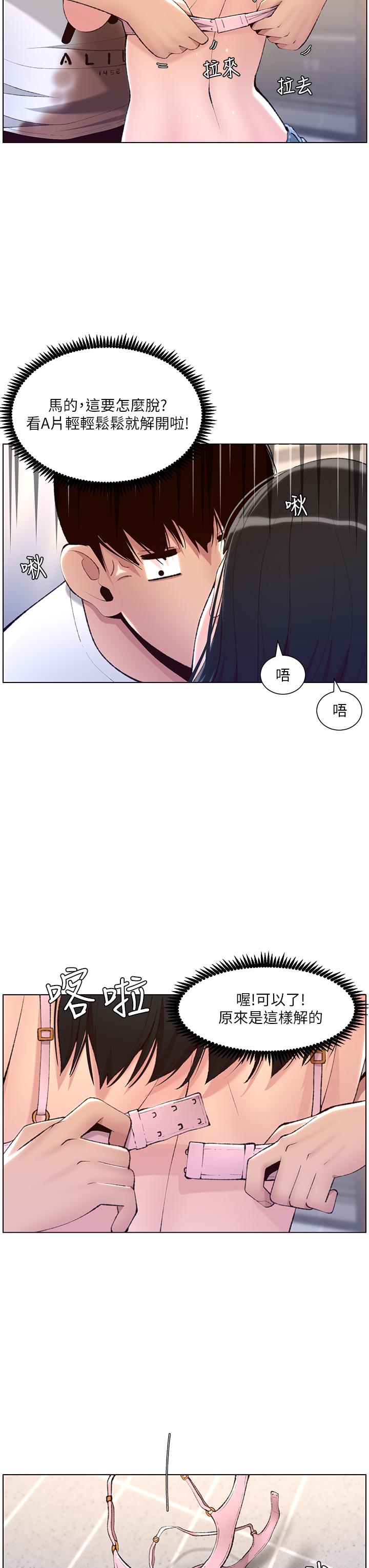 《帝王App》漫画最新章节帝王App-第7话-被淫水沾湿的热裤免费下拉式在线观看章节第【20】张图片