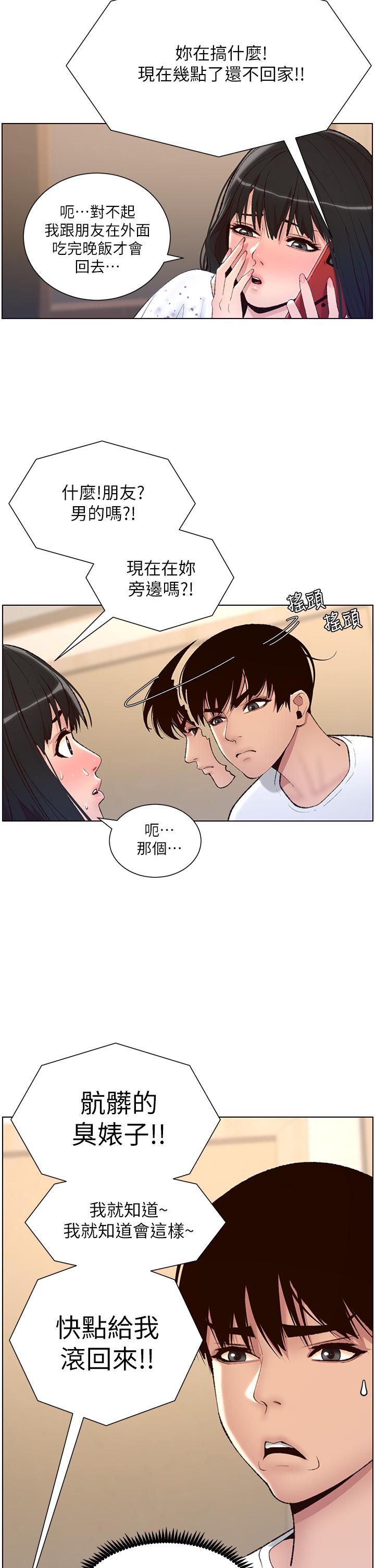 《帝王App》漫画最新章节帝王App-第7话-被淫水沾湿的热裤免费下拉式在线观看章节第【6】张图片