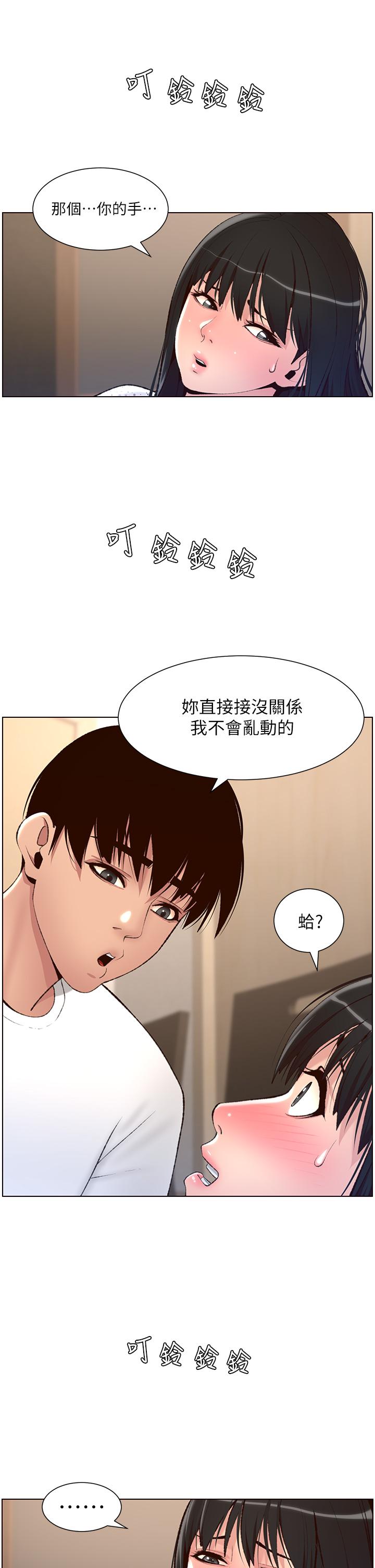 《帝王App》漫画最新章节帝王App-第7话-被淫水沾湿的热裤免费下拉式在线观看章节第【4】张图片