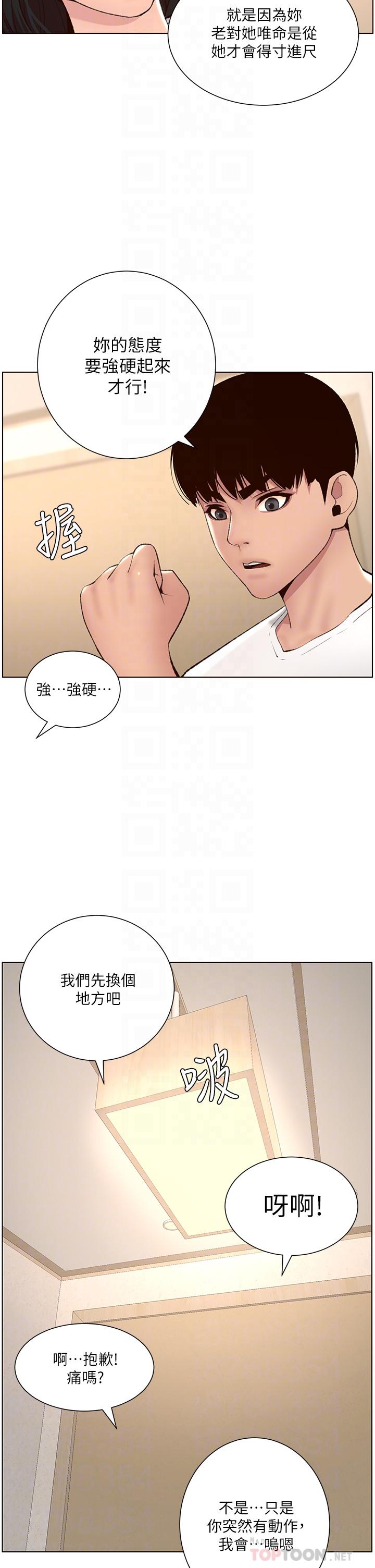 《帝王App》漫画最新章节帝王App-第7话-被淫水沾湿的热裤免费下拉式在线观看章节第【11】张图片