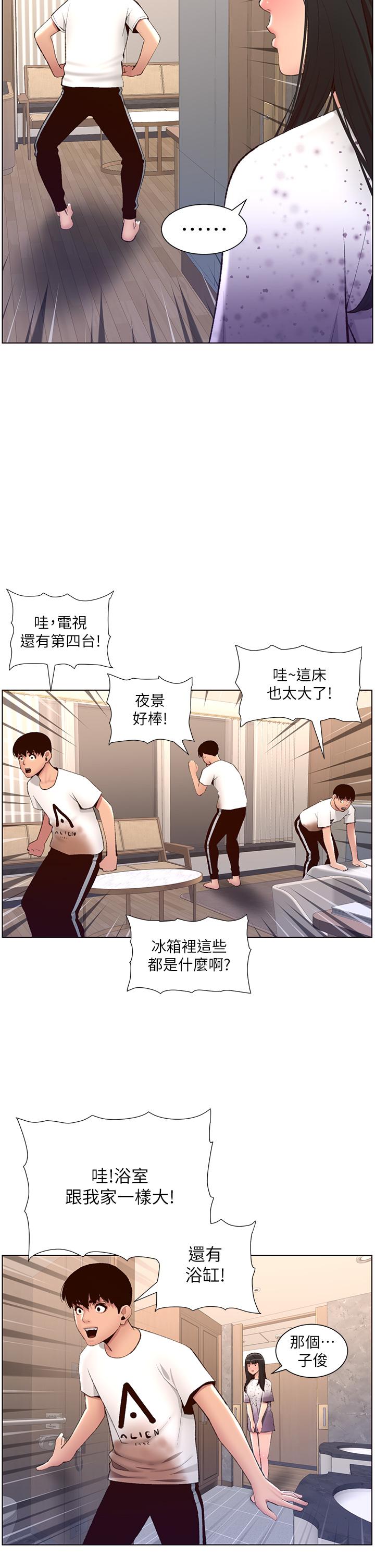 《帝王App》漫画最新章节帝王App-第7话-被淫水沾湿的热裤免费下拉式在线观看章节第【14】张图片