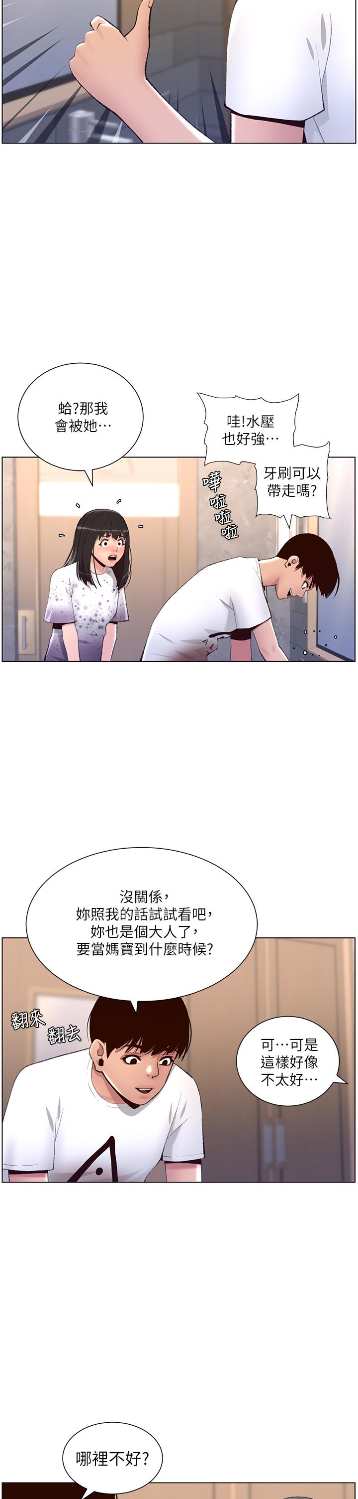 《帝王App》漫画最新章节帝王App-第7话-被淫水沾湿的热裤免费下拉式在线观看章节第【16】张图片