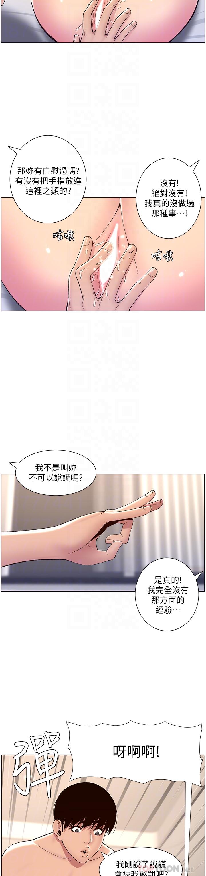 《帝王App》漫画最新章节帝王App-第8话-爽到昏过去免费下拉式在线观看章节第【15】张图片