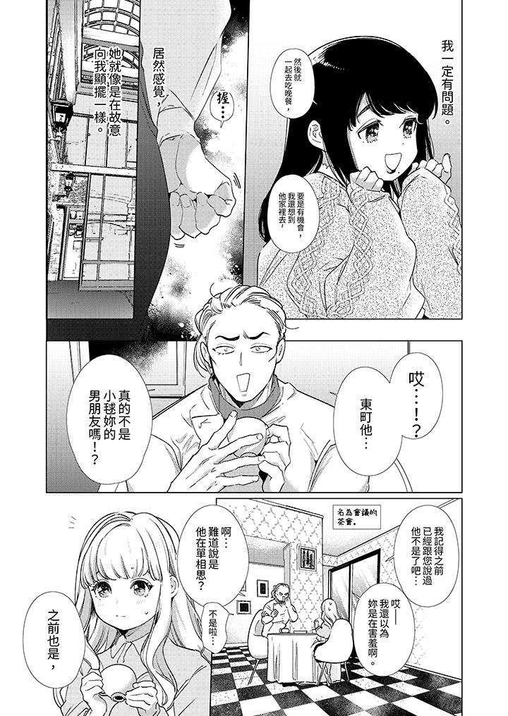 《怎么可能让你上！~同期的对手用爱把我逼入绝境》漫画最新章节怎么可能让你上！~同期的对手用爱把我逼入绝境-第15话免费下拉式在线观看章节第【1】张图片