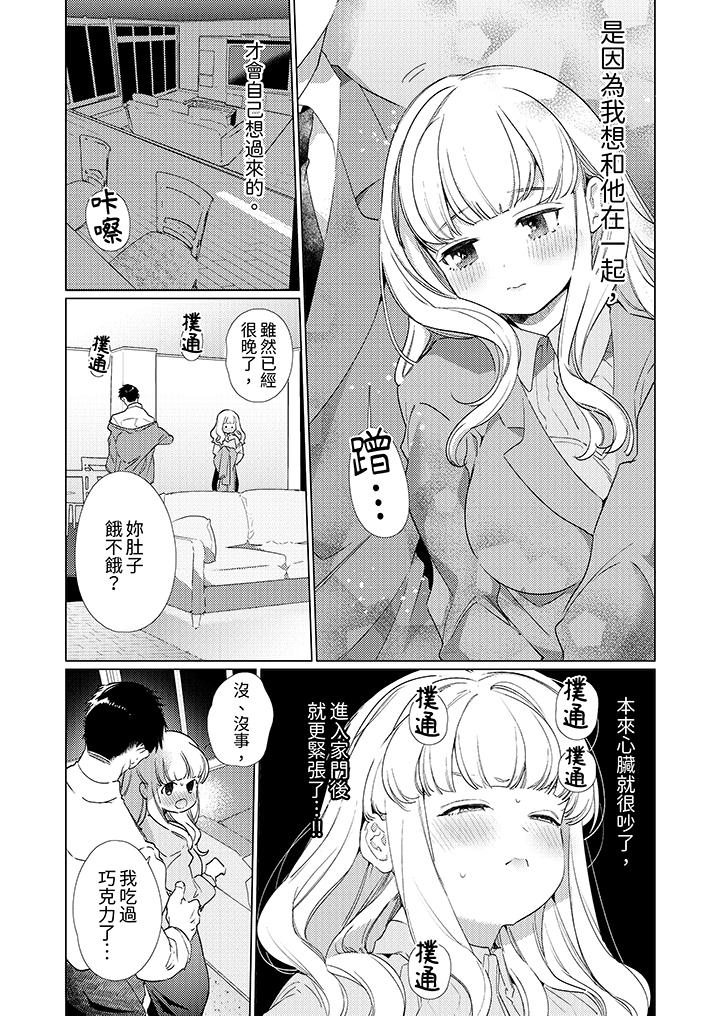 《怎么可能让你上！~同期的对手用爱把我逼入绝境》漫画最新章节怎么可能让你上！~同期的对手用爱把我逼入绝境-第16话免费下拉式在线观看章节第【6】张图片