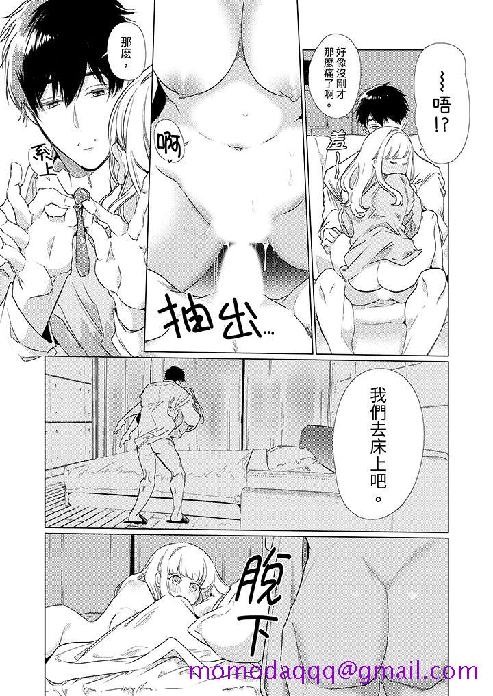 《怎么可能让你上！~同期的对手用爱把我逼入绝境》漫画最新章节怎么可能让你上！~同期的对手用爱把我逼入绝境-第17话免费下拉式在线观看章节第【3】张图片