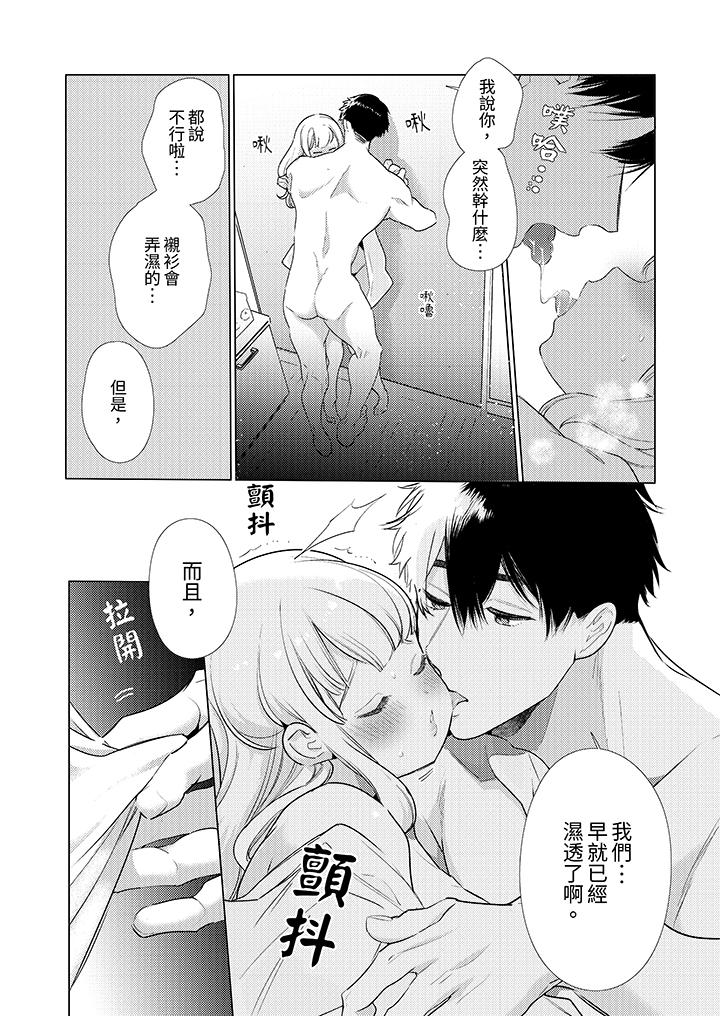 《怎么可能让你上！~同期的对手用爱把我逼入绝境》漫画最新章节怎么可能让你上！~同期的对手用爱把我逼入绝境-第19话免费下拉式在线观看章节第【4】张图片