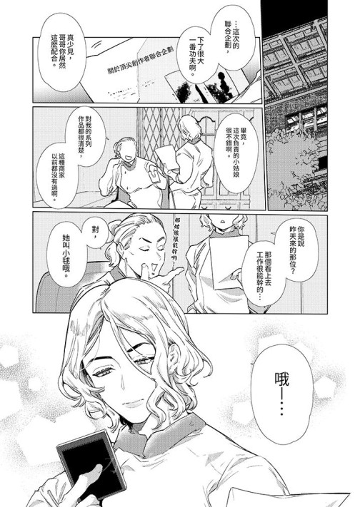 《怎么可能让你上！~同期的对手用爱把我逼入绝境》漫画最新章节怎么可能让你上！~同期的对手用爱把我逼入绝境-第20话免费下拉式在线观看章节第【10】张图片