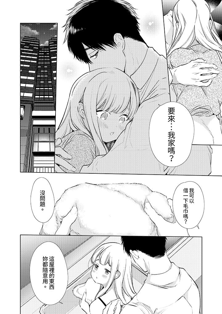 《怎么可能让你上！~同期的对手用爱把我逼入绝境》漫画最新章节怎么可能让你上！~同期的对手用爱把我逼入绝境-第22话免费下拉式在线观看章节第【2】张图片