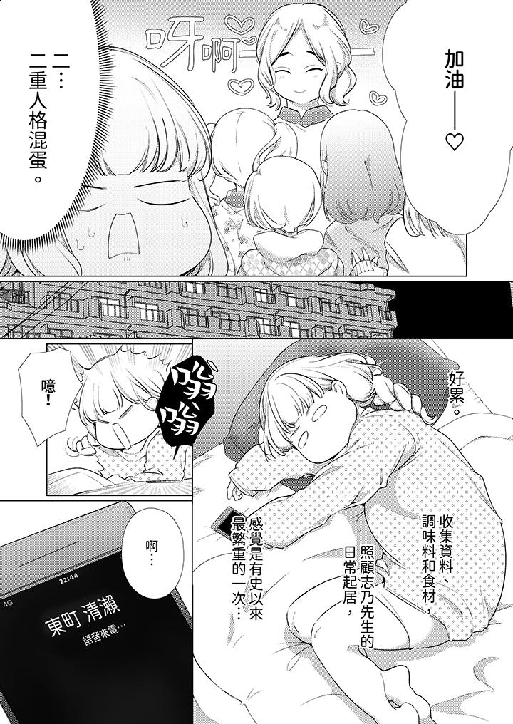 《怎么可能让你上！~同期的对手用爱把我逼入绝境》漫画最新章节怎么可能让你上！~同期的对手用爱把我逼入绝境-第25话免费下拉式在线观看章节第【12】张图片