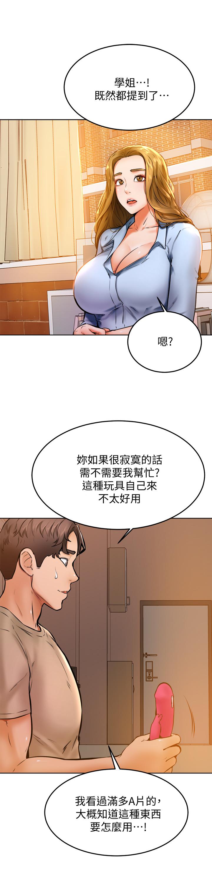 《学弟\,甘巴爹捏!》漫画最新章节学弟\,甘巴爹捏!-第13话-帮湿漉的小穴按摩免费下拉式在线观看章节第【19】张图片