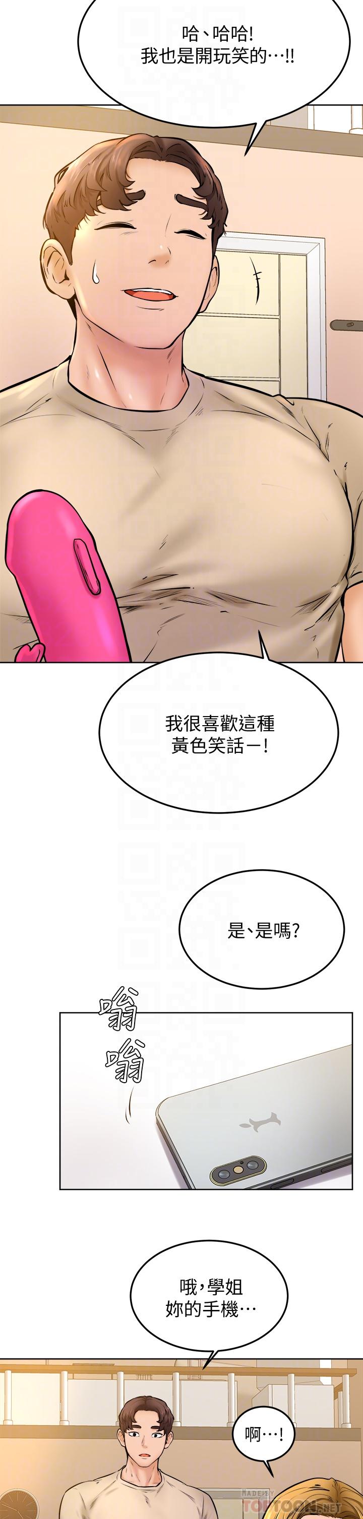 《学弟\,甘巴爹捏!》漫画最新章节学弟\,甘巴爹捏!-第13话-帮湿漉的小穴按摩免费下拉式在线观看章节第【8】张图片