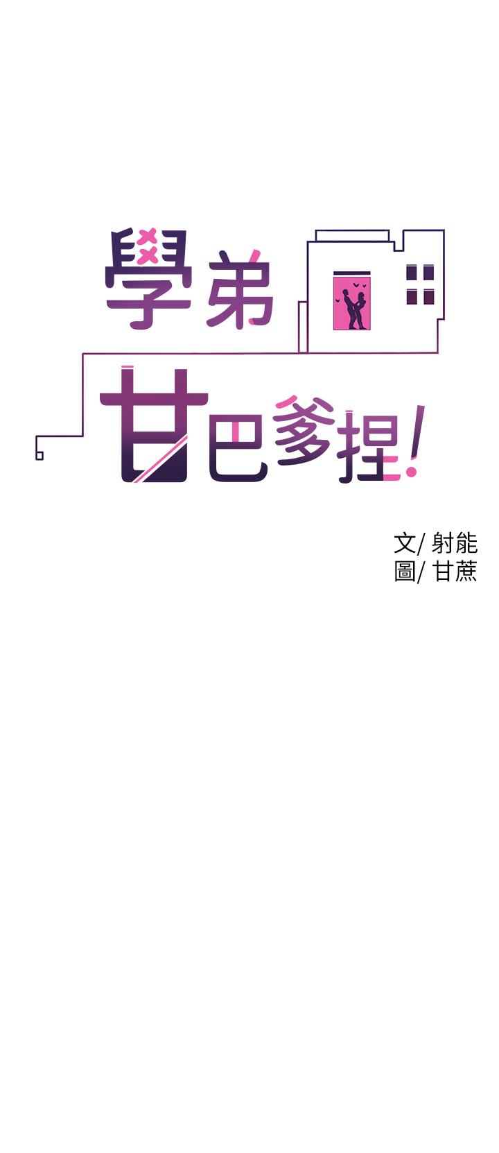 《学弟\,甘巴爹捏!》漫画最新章节学弟\,甘巴爹捏!-第14话-渴望高潮的母狗免费下拉式在线观看章节第【2】张图片