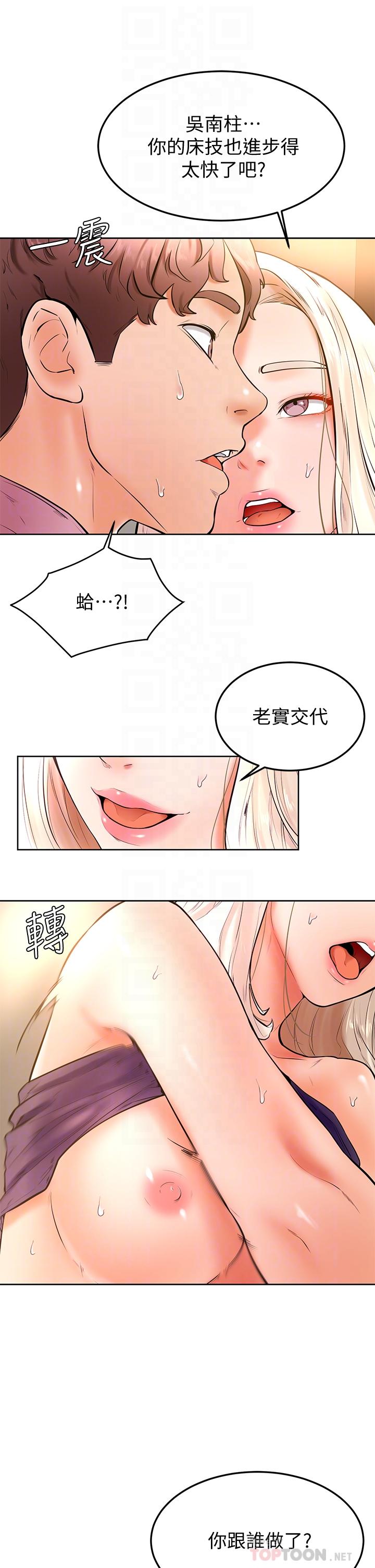 《学弟\,甘巴爹捏!》漫画最新章节学弟\,甘巴爹捏!-第19话-你还跟谁上床了免费下拉式在线观看章节第【14】张图片