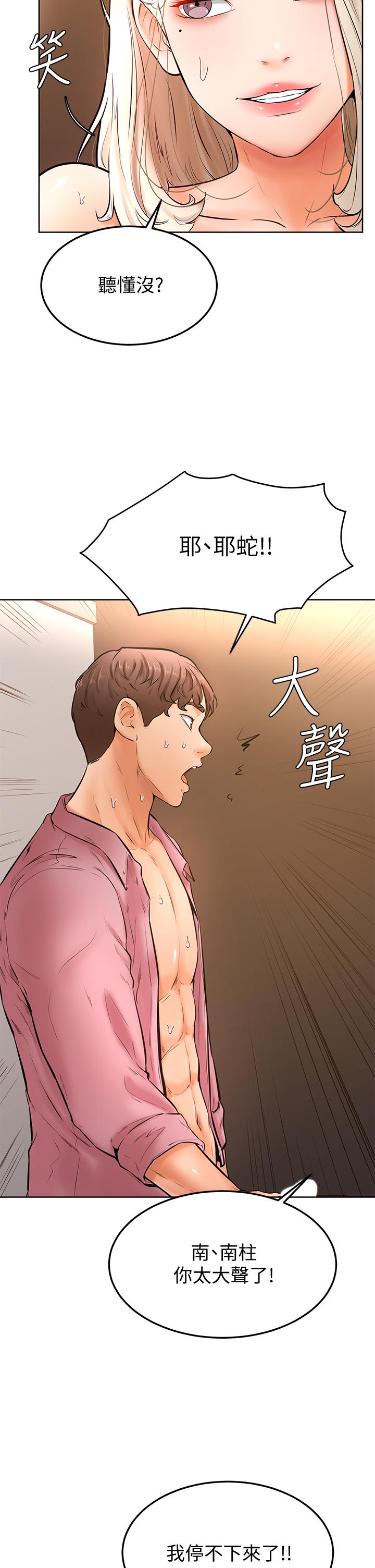 《学弟\,甘巴爹捏!》漫画最新章节学弟\,甘巴爹捏!-第19话-你还跟谁上床了免费下拉式在线观看章节第【20】张图片