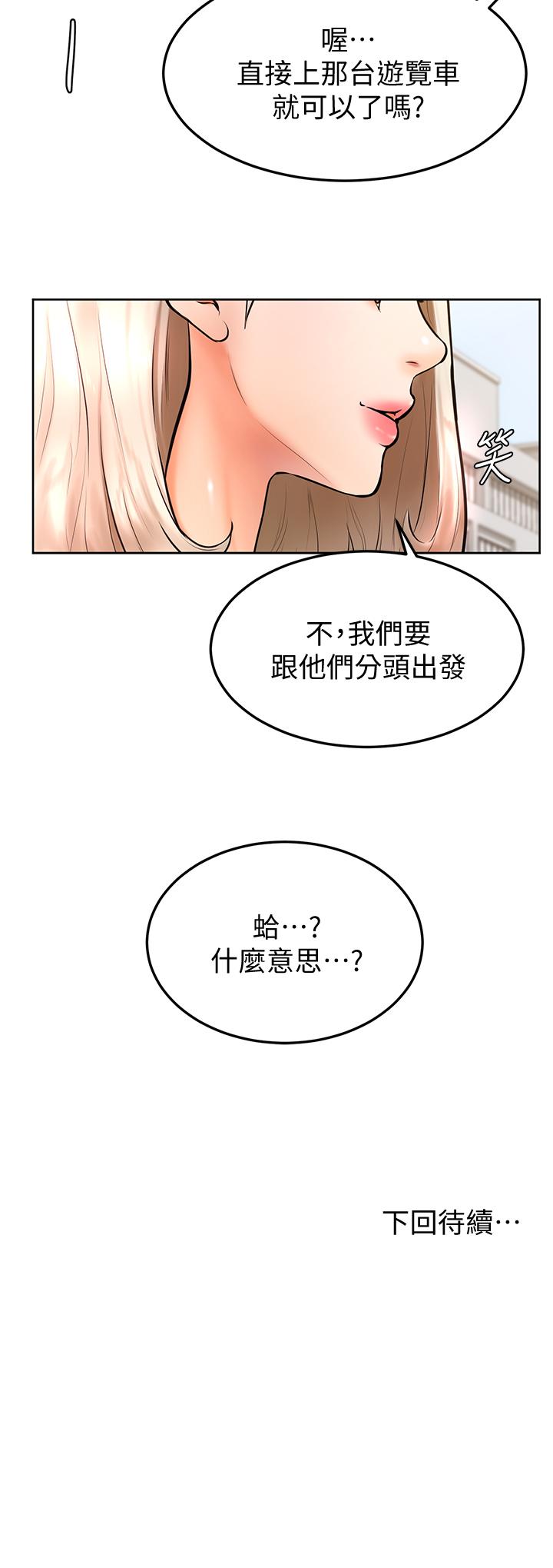 《学弟\,甘巴爹捏!》漫画最新章节学弟\,甘巴爹捏!-第21话-美艳女神们的特别活动免费下拉式在线观看章节第【30】张图片