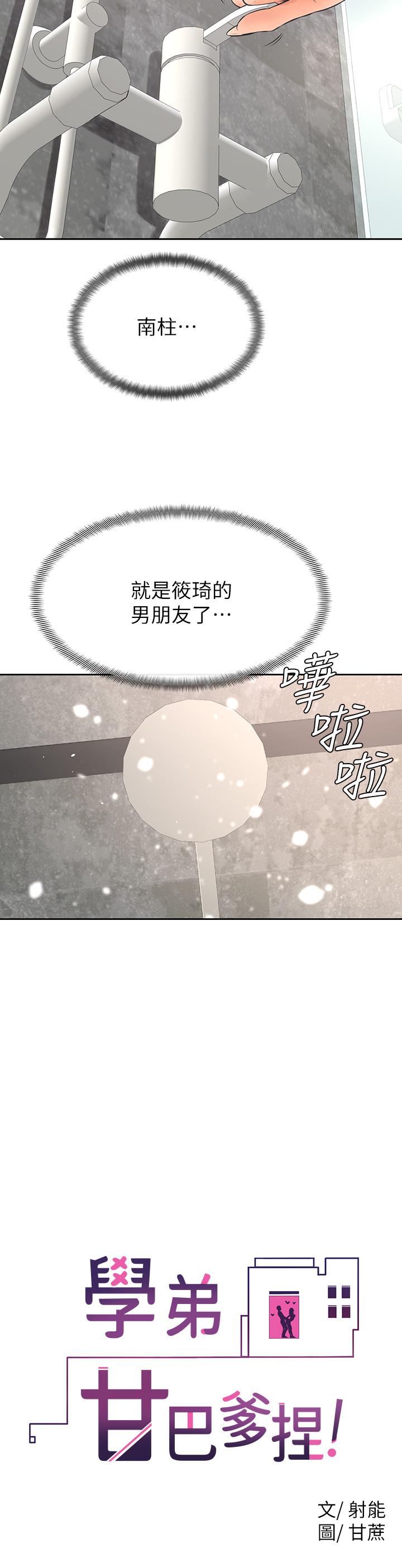 《学弟\,甘巴爹捏!》漫画最新章节学弟\,甘巴爹捏!-第24话-想被粗暴对待的爱亚免费下拉式在线观看章节第【22】张图片