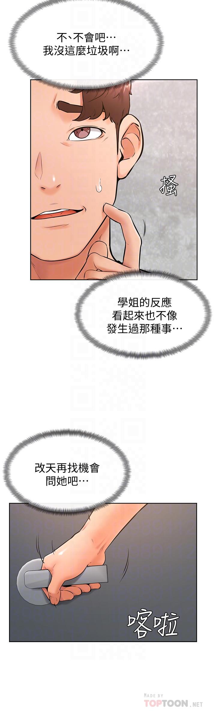 《学弟\,甘巴爹捏!》漫画最新章节学弟\,甘巴爹捏!-第25话-把我当肉便器，干我免费下拉式在线观看章节第【18】张图片