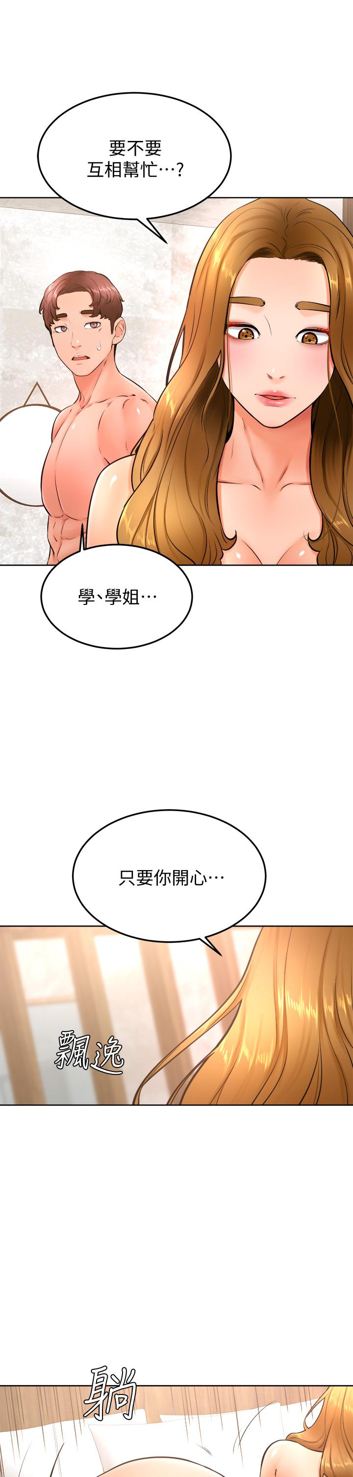 《学弟\,甘巴爹捏!》漫画最新章节学弟\,甘巴爹捏!-第26话-激起雄性本能的M倾向免费下拉式在线观看章节第【23】张图片