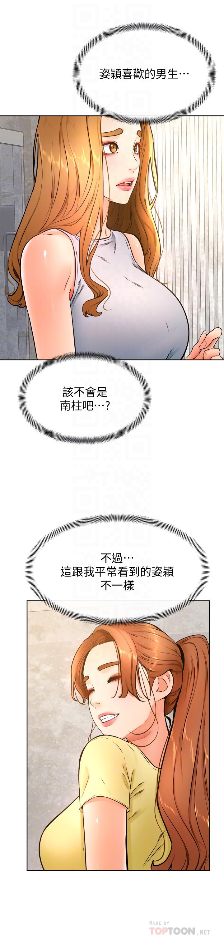 《学弟\,甘巴爹捏!》漫画最新章节学弟\,甘巴爹捏!-第28话-被兔女郎截胡了免费下拉式在线观看章节第【18】张图片