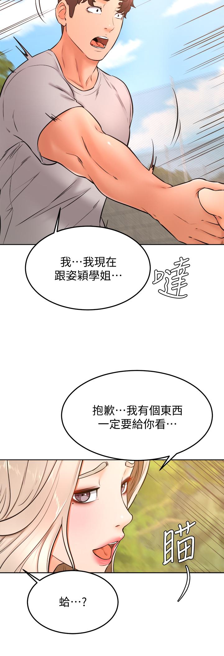 《学弟\,甘巴爹捏!》漫画最新章节学弟\,甘巴爹捏!-第28话-被兔女郎截胡了免费下拉式在线观看章节第【34】张图片