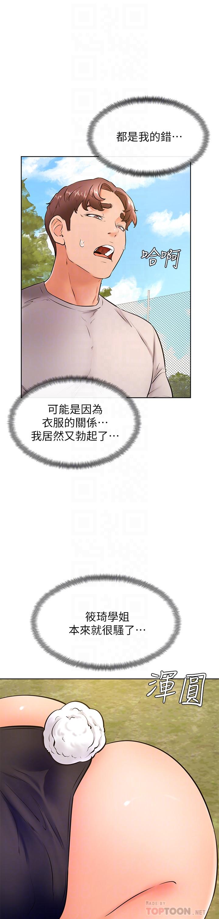 《学弟\,甘巴爹捏!》漫画最新章节学弟\,甘巴爹捏!-第29话-人家今天想被中出免费下拉式在线观看章节第【12】张图片