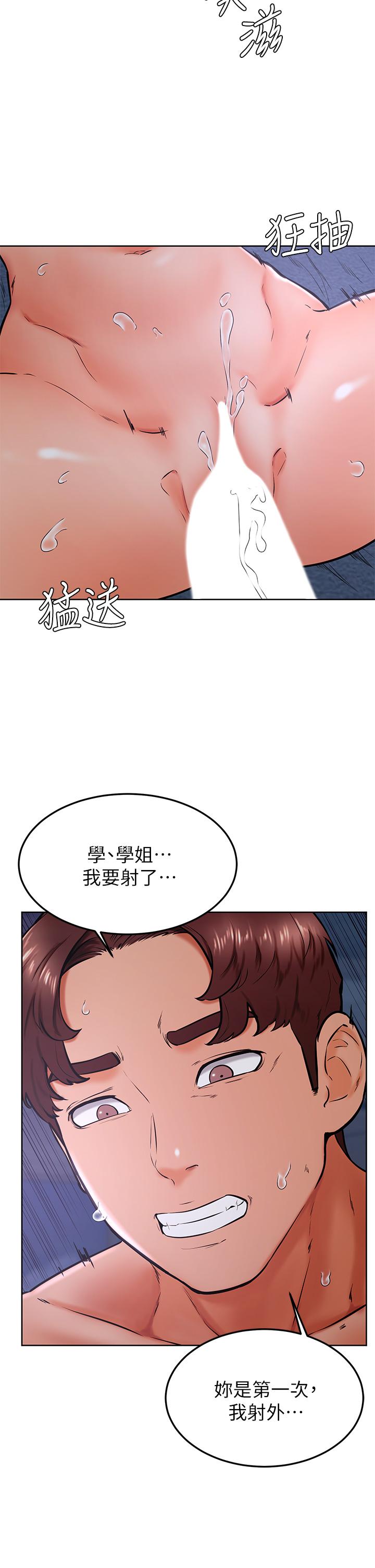 《学弟\,甘巴爹捏!》漫画最新章节学弟\,甘巴爹捏!-第33话-初次开鲍就内射免费下拉式在线观看章节第【24】张图片