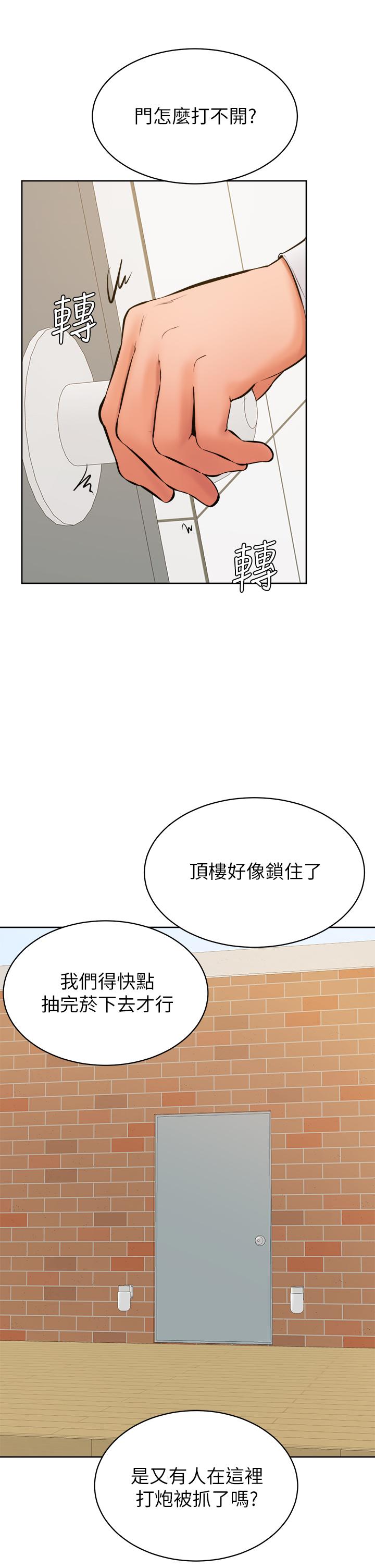 《学弟\,甘巴爹捏!》漫画最新章节学弟\,甘巴爹捏!-第36话-打炮被抓包免费下拉式在线观看章节第【8】张图片