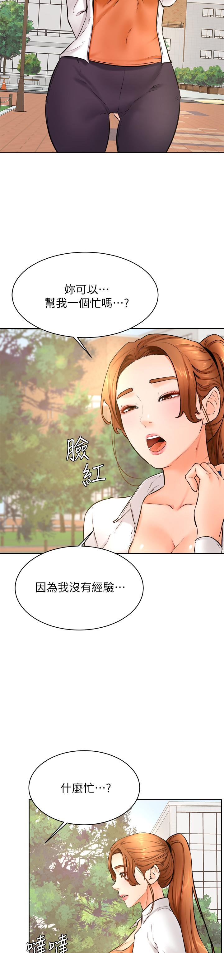 《学弟\,甘巴爹捏!》漫画最新章节学弟\,甘巴爹捏!-第36话-打炮被抓包免费下拉式在线观看章节第【29】张图片