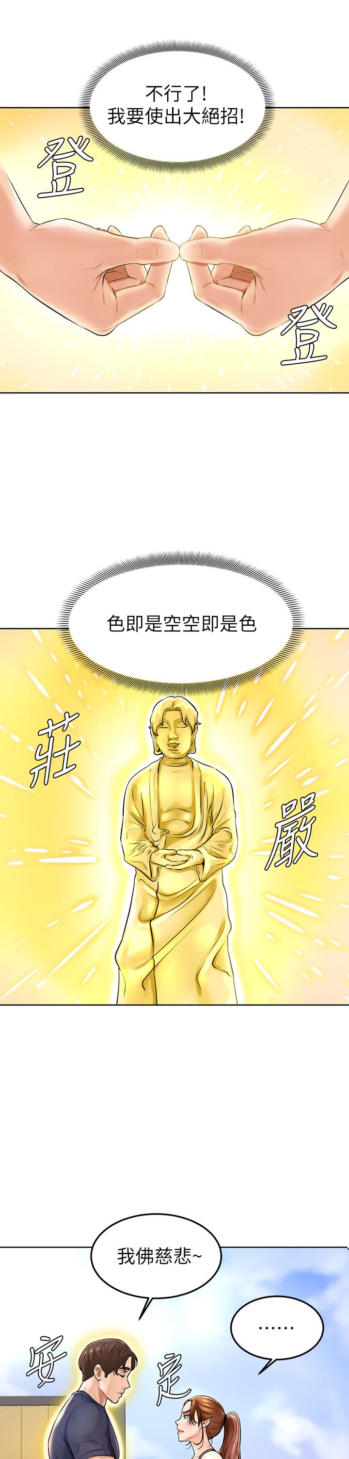 《学弟\,甘巴爹捏!》漫画最新章节学弟\,甘巴爹捏!-第1话-和体育系性感女大生的相遇免费下拉式在线观看章节第【54】张图片