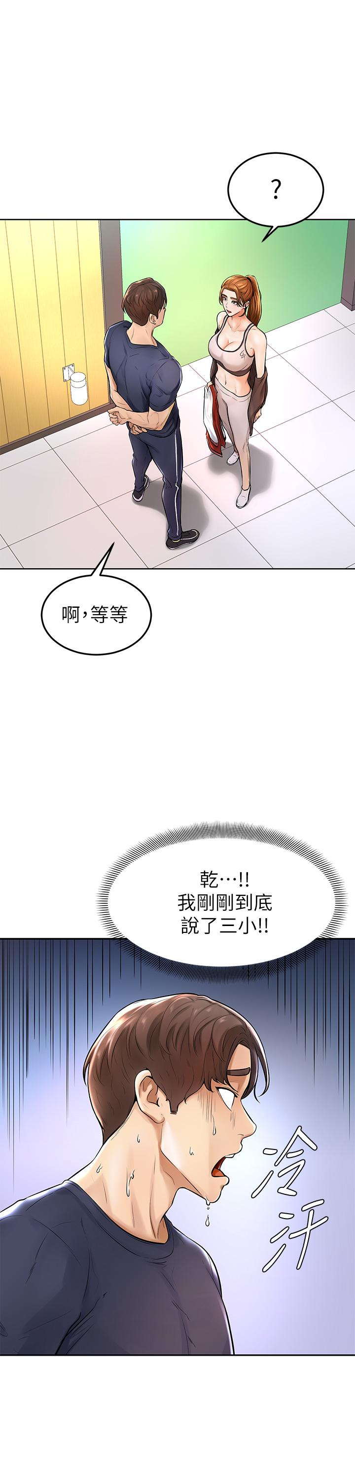 《学弟\,甘巴爹捏!》漫画最新章节学弟\,甘巴爹捏!-第1话-和体育系性感女大生的相遇免费下拉式在线观看章节第【57】张图片