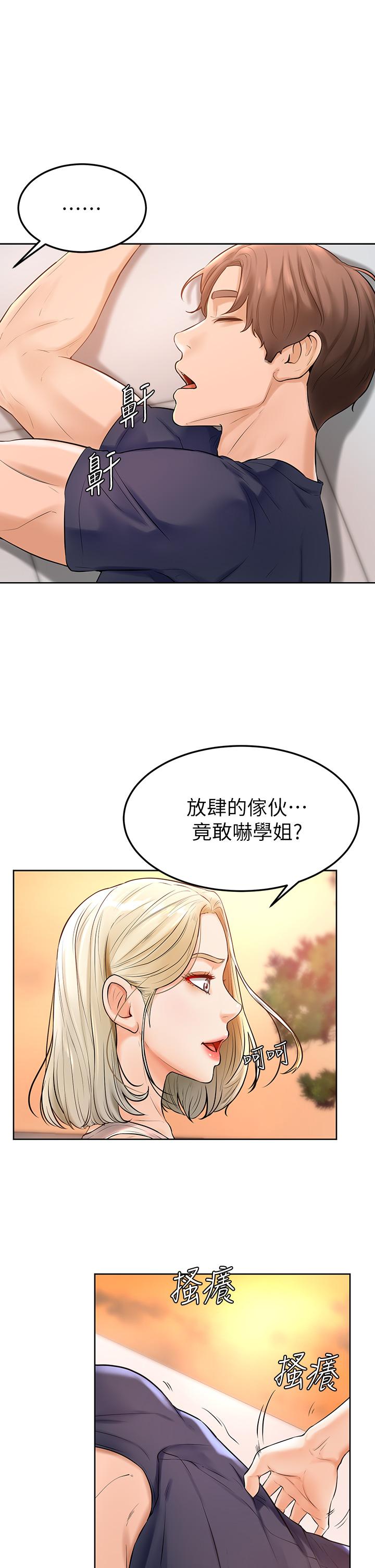 《学弟\,甘巴爹捏!》漫画最新章节学弟\,甘巴爹捏!-第2话-坦诚相见的初次约会免费下拉式在线观看章节第【20】张图片