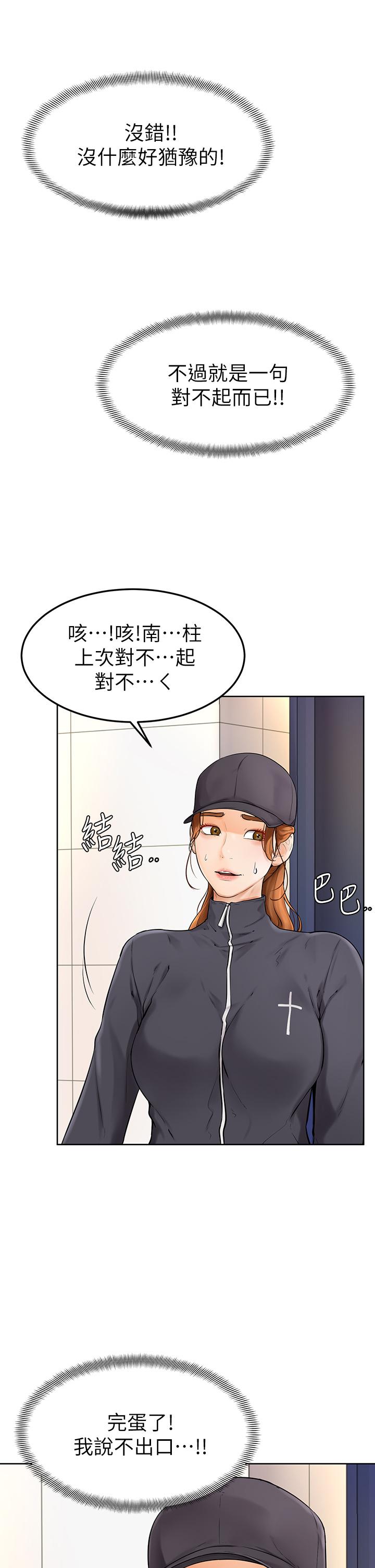 《学弟\,甘巴爹捏!》漫画最新章节学弟\,甘巴爹捏!-第5话-弥漫在图书馆里的爱爱气息免费下拉式在线观看章节第【21】张图片