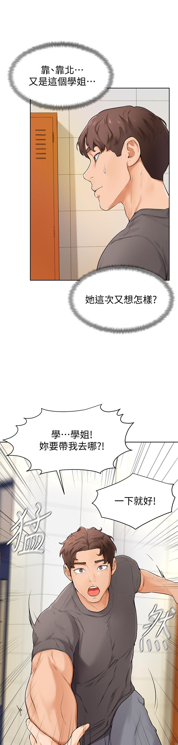 《学弟\,甘巴爹捏!》漫画最新章节学弟\,甘巴爹捏!-第5话-弥漫在图书馆里的爱爱气息免费下拉式在线观看章节第【40】张图片