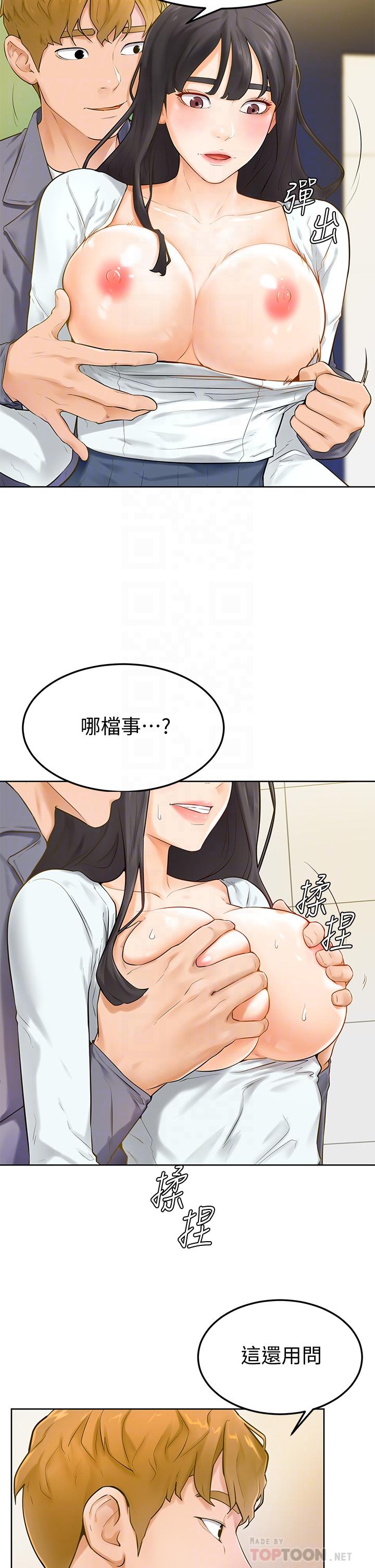 《学弟\,甘巴爹捏!》漫画最新章节学弟\,甘巴爹捏!-第6话-把肉棒放进湿漉漉的小穴里免费下拉式在线观看章节第【7】张图片