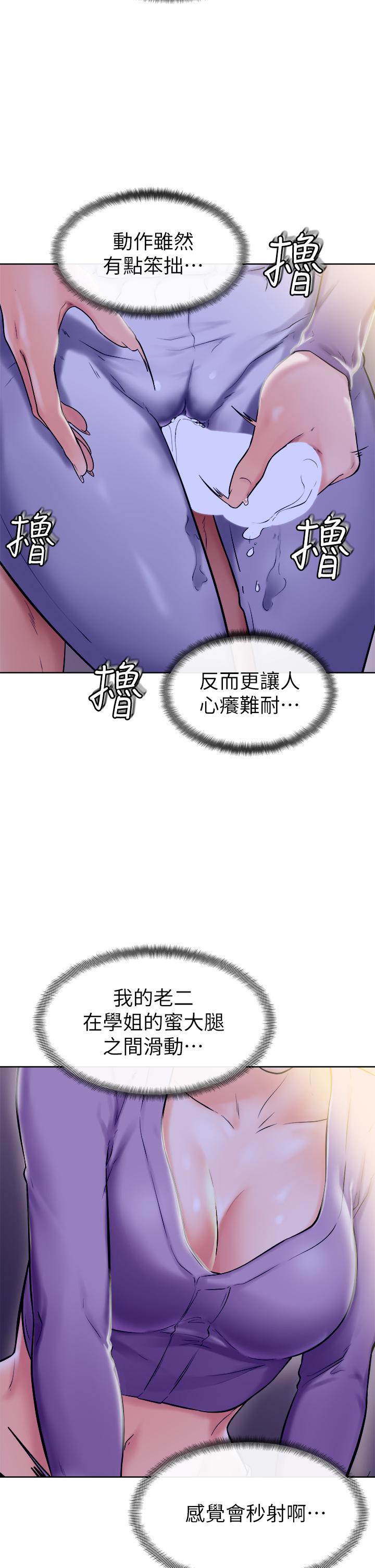 《学弟\,甘巴爹捏!》漫画最新章节学弟\,甘巴爹捏!-第7话-全身湿透的初体验免费下拉式在线观看章节第【10】张图片