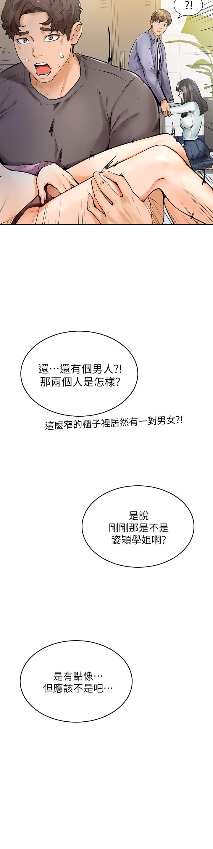 《学弟\,甘巴爹捏!》漫画最新章节学弟\,甘巴爹捏!-第8话-伪3P的快感免费下拉式在线观看章节第【4】张图片