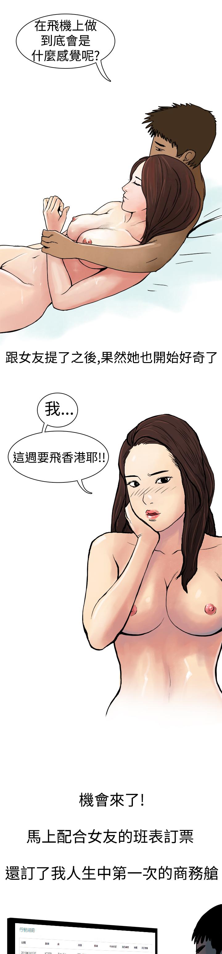 《秘密Story第三季》漫画最新章节秘密Story第三季-高空一万呎的情事(上)免费下拉式在线观看章节第【10】张图片