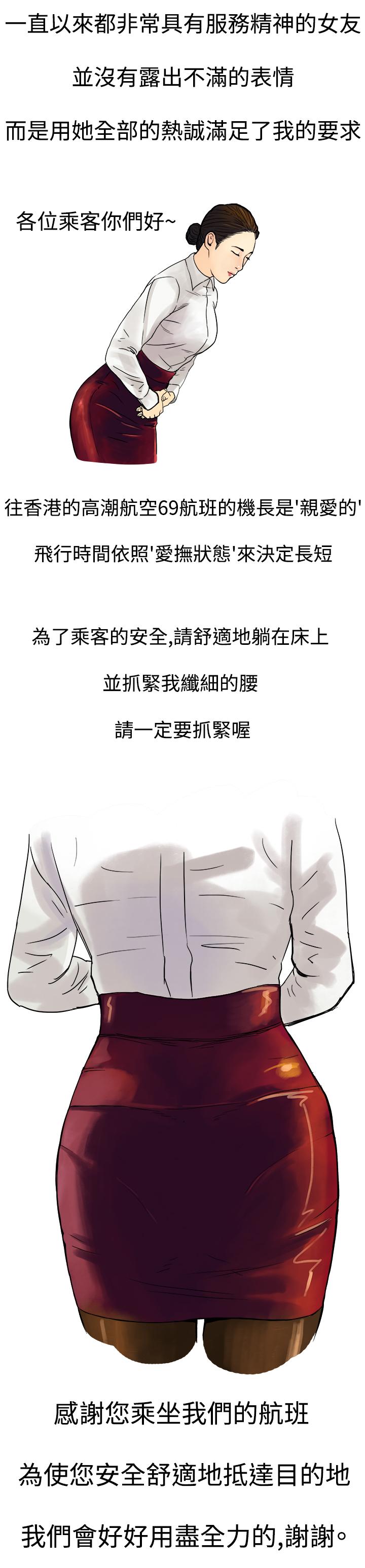 《秘密Story第三季》漫画最新章节秘密Story第三季-高空一万呎的情事(上)免费下拉式在线观看章节第【2】张图片